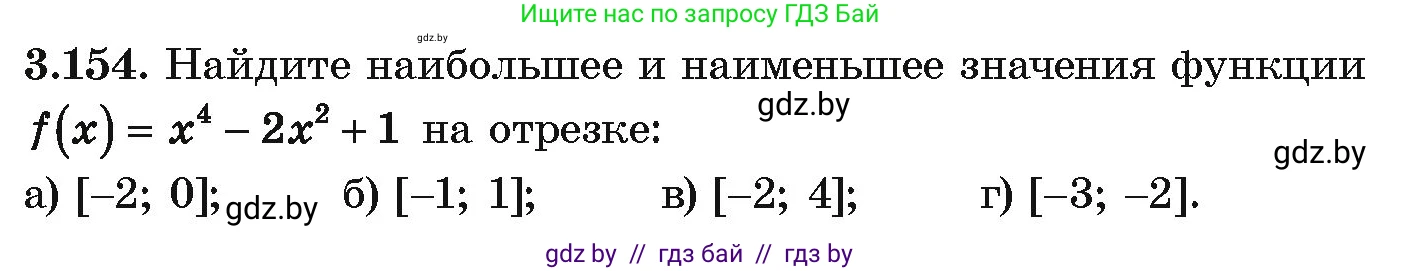Алгебра, 10 класс Учебник, авторы: Арефьева Ирина Глебовна, Пирютко Ольга Николаевна, издательство Народная асвета, Минск, 2019, голубого цвета, страница 272, номер 3.154, Условие