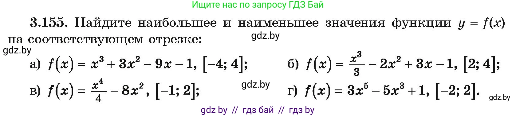 Алгебра, 10 класс Учебник, авторы: Арефьева Ирина Глебовна, Пирютко Ольга Николаевна, издательство Народная асвета, Минск, 2019, голубого цвета, страница 272, номер 3.155, Условие
