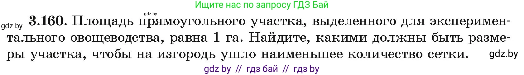 Алгебра, 10 класс Учебник, авторы: Арефьева Ирина Глебовна, Пирютко Ольга Николаевна, издательство Народная асвета, Минск, 2019, голубого цвета, страница 272, номер 3.160, Условие