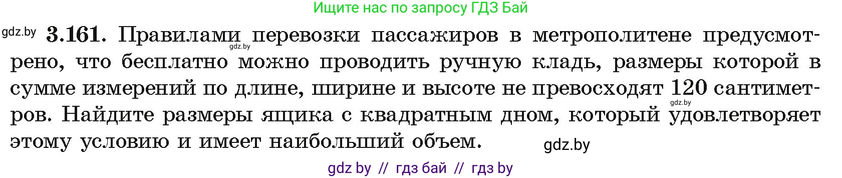 Алгебра, 10 класс Учебник, авторы: Арефьева Ирина Глебовна, Пирютко Ольга Николаевна, издательство Народная асвета, Минск, 2019, голубого цвета, страница 272, номер 3.161, Условие