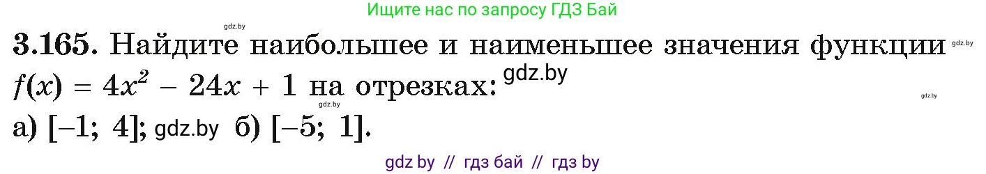 Алгебра, 10 класс Учебник, авторы: Арефьева Ирина Глебовна, Пирютко Ольга Николаевна, издательство Народная асвета, Минск, 2019, голубого цвета, страница 273, номер 3.165, Условие