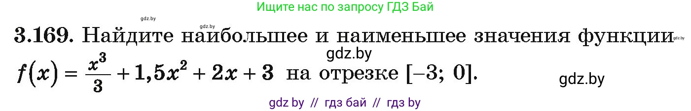 Алгебра, 10 класс Учебник, авторы: Арефьева Ирина Глебовна, Пирютко Ольга Николаевна, издательство Народная асвета, Минск, 2019, голубого цвета, страница 273, номер 3.169, Условие