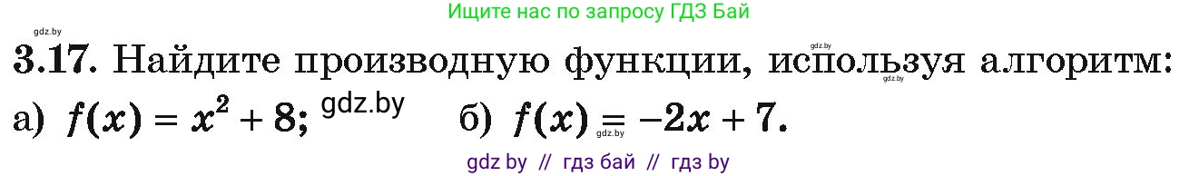 Алгебра, 10 класс Учебник, авторы: Арефьева Ирина Глебовна, Пирютко Ольга Николаевна, издательство Народная асвета, Минск, 2019, голубого цвета, страница 228, номер 3.17, Условие