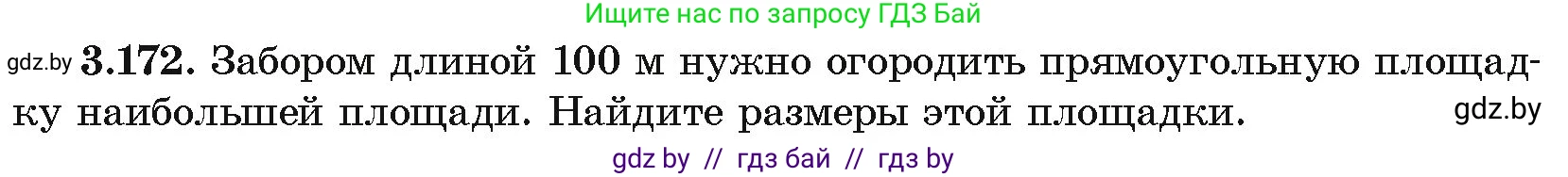 Алгебра, 10 класс Учебник, авторы: Арефьева Ирина Глебовна, Пирютко Ольга Николаевна, издательство Народная асвета, Минск, 2019, голубого цвета, страница 273, номер 3.172, Условие