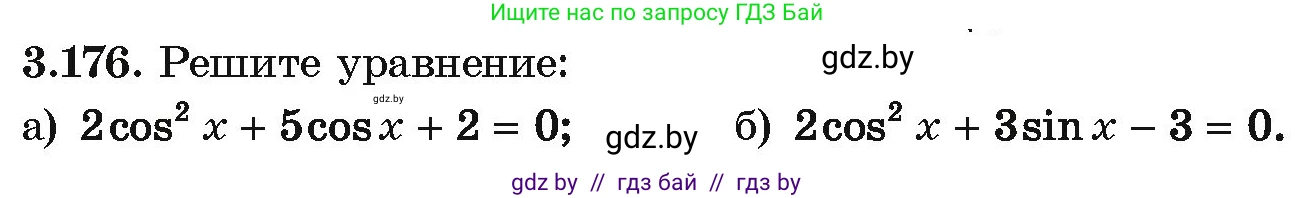Алгебра, 10 класс Учебник, авторы: Арефьева Ирина Глебовна, Пирютко Ольга Николаевна, издательство Народная асвета, Минск, 2019, голубого цвета, страница 274, номер 3.176, Условие