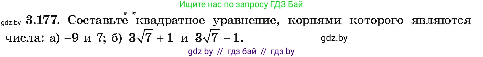 Алгебра, 10 класс Учебник, авторы: Арефьева Ирина Глебовна, Пирютко Ольга Николаевна, издательство Народная асвета, Минск, 2019, голубого цвета, страница 274, номер 3.177, Условие