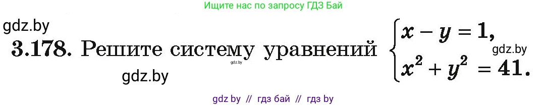 Алгебра, 10 класс Учебник, авторы: Арефьева Ирина Глебовна, Пирютко Ольга Николаевна, издательство Народная асвета, Минск, 2019, голубого цвета, страница 274, номер 3.178, Условие