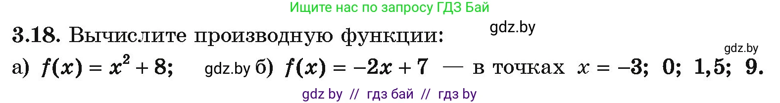 Алгебра, 10 класс Учебник, авторы: Арефьева Ирина Глебовна, Пирютко Ольга Николаевна, издательство Народная асвета, Минск, 2019, голубого цвета, страница 228, номер 3.18, Условие