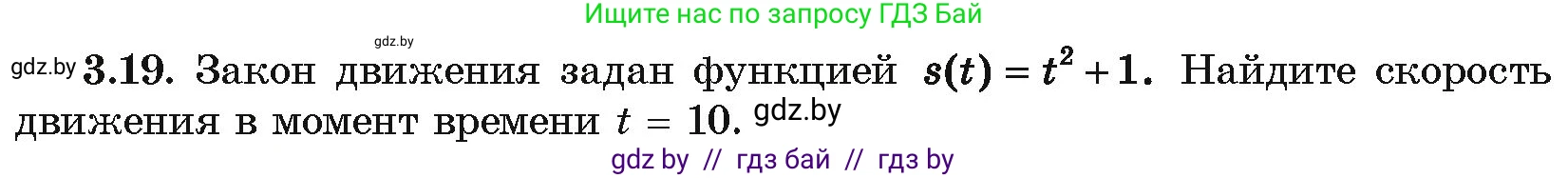 Алгебра, 10 класс Учебник, авторы: Арефьева Ирина Глебовна, Пирютко Ольга Николаевна, издательство Народная асвета, Минск, 2019, голубого цвета, страница 228, номер 3.19, Условие