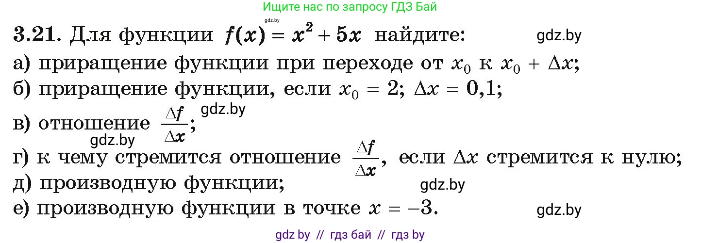 Алгебра, 10 класс Учебник, авторы: Арефьева Ирина Глебовна, Пирютко Ольга Николаевна, издательство Народная асвета, Минск, 2019, голубого цвета, страница 228, номер 3.21, Условие