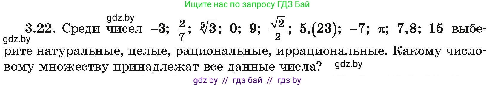 Алгебра, 10 класс Учебник, авторы: Арефьева Ирина Глебовна, Пирютко Ольга Николаевна, издательство Народная асвета, Минск, 2019, голубого цвета, страница 228, номер 3.22, Условие