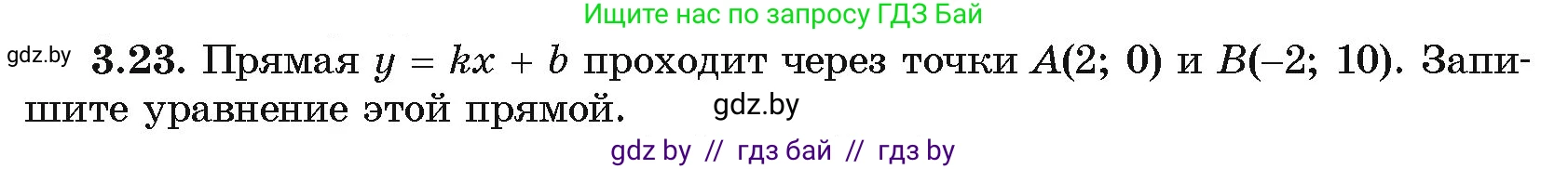 Алгебра, 10 класс Учебник, авторы: Арефьева Ирина Глебовна, Пирютко Ольга Николаевна, издательство Народная асвета, Минск, 2019, голубого цвета, страница 228, номер 3.23, Условие