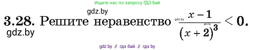 Алгебра, 10 класс Учебник, авторы: Арефьева Ирина Глебовна, Пирютко Ольга Николаевна, издательство Народная асвета, Минск, 2019, голубого цвета, страница 229, номер 3.28, Условие