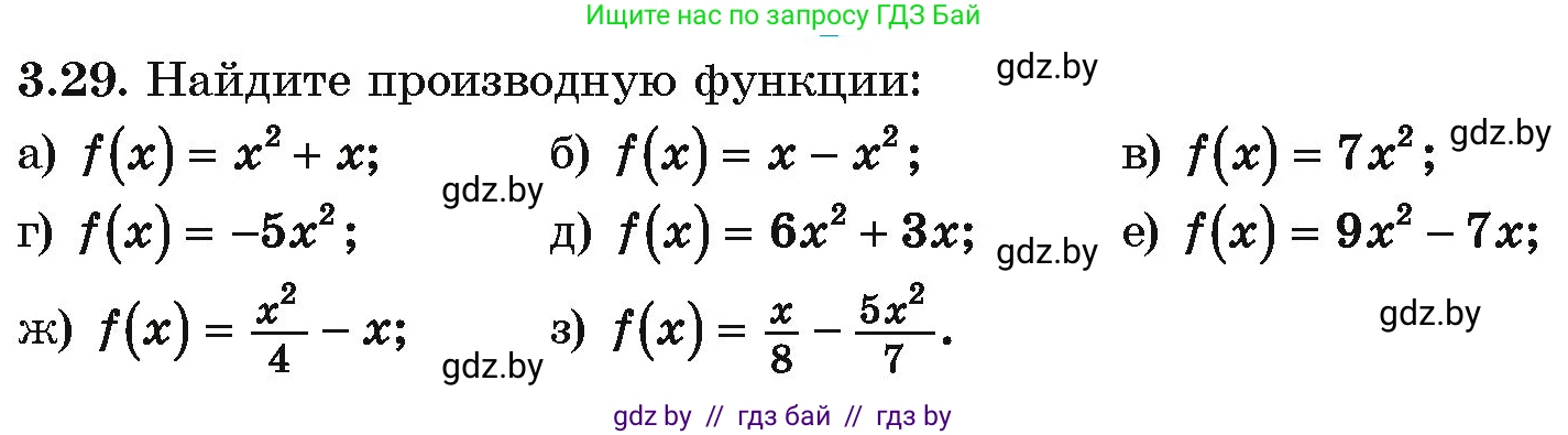 Алгебра, 10 класс Учебник, авторы: Арефьева Ирина Глебовна, Пирютко Ольга Николаевна, издательство Народная асвета, Минск, 2019, голубого цвета, страница 235, номер 3.29, Условие