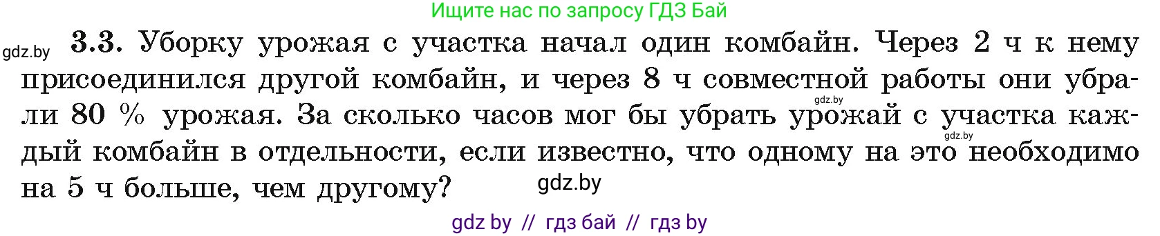 Алгебра, 10 класс Учебник, авторы: Арефьева Ирина Глебовна, Пирютко Ольга Николаевна, издательство Народная асвета, Минск, 2019, голубого цвета, страница 218, номер 3.3, Условие