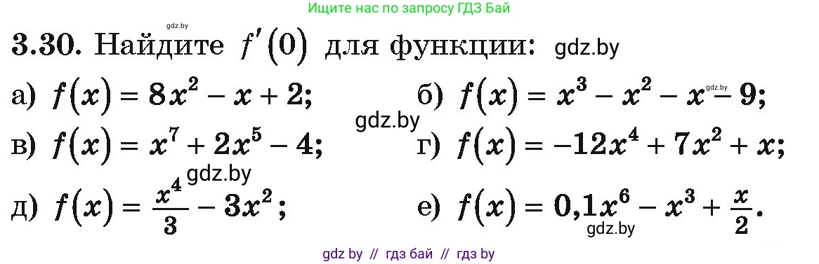 Алгебра, 10 класс Учебник, авторы: Арефьева Ирина Глебовна, Пирютко Ольга Николаевна, издательство Народная асвета, Минск, 2019, голубого цвета, страница 235, номер 3.30, Условие