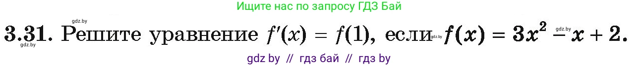 Алгебра, 10 класс Учебник, авторы: Арефьева Ирина Глебовна, Пирютко Ольга Николаевна, издательство Народная асвета, Минск, 2019, голубого цвета, страница 235, номер 3.31, Условие
