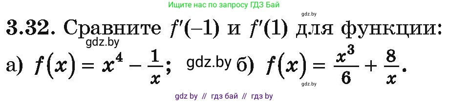 Алгебра, 10 класс Учебник, авторы: Арефьева Ирина Глебовна, Пирютко Ольга Николаевна, издательство Народная асвета, Минск, 2019, голубого цвета, страница 235, номер 3.32, Условие