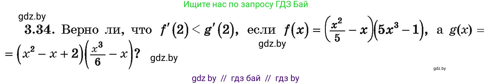 Алгебра, 10 класс Учебник, авторы: Арефьева Ирина Глебовна, Пирютко Ольга Николаевна, издательство Народная асвета, Минск, 2019, голубого цвета, страница 236, номер 3.34, Условие