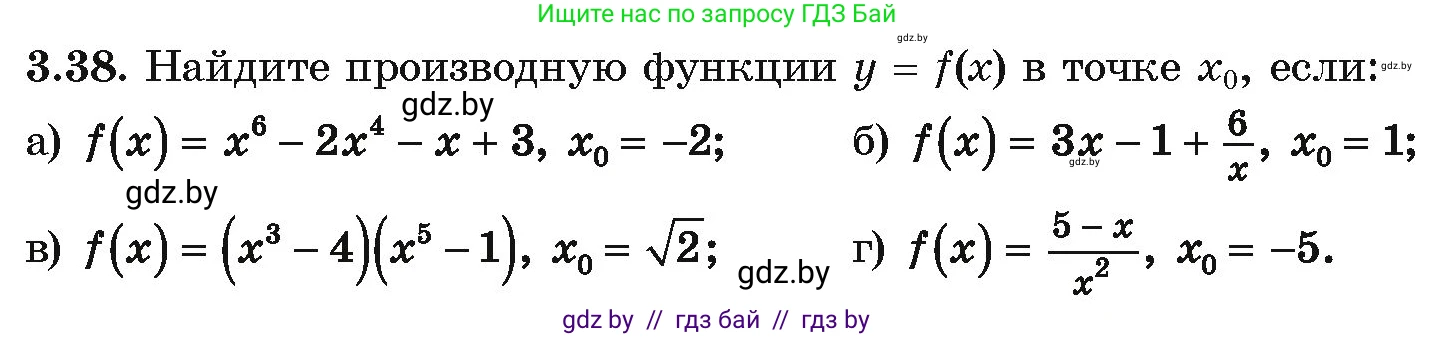 Алгебра, 10 класс Учебник, авторы: Арефьева Ирина Глебовна, Пирютко Ольга Николаевна, издательство Народная асвета, Минск, 2019, голубого цвета, страница 236, номер 3.38, Условие