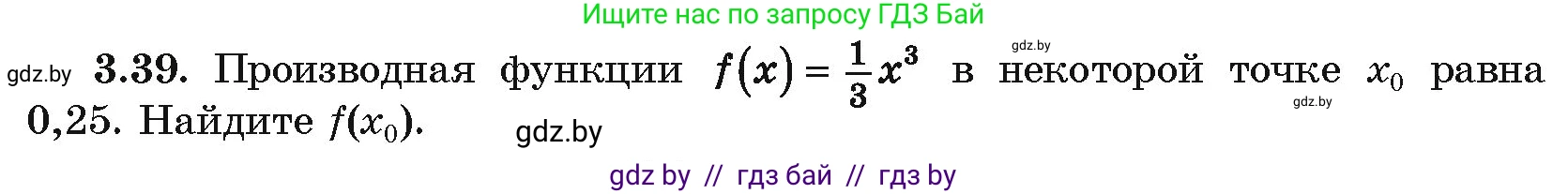 Алгебра, 10 класс Учебник, авторы: Арефьева Ирина Глебовна, Пирютко Ольга Николаевна, издательство Народная асвета, Минск, 2019, голубого цвета, страница 236, номер 3.39, Условие
