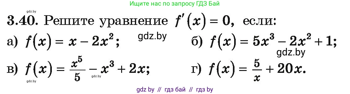 Алгебра, 10 класс Учебник, авторы: Арефьева Ирина Глебовна, Пирютко Ольга Николаевна, издательство Народная асвета, Минск, 2019, голубого цвета, страница 236, номер 3.40, Условие