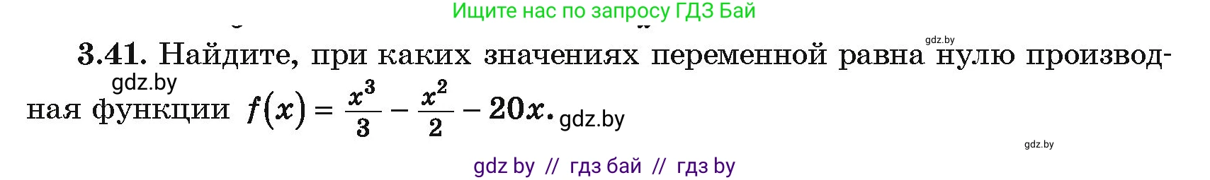 Алгебра, 10 класс Учебник, авторы: Арефьева Ирина Глебовна, Пирютко Ольга Николаевна, издательство Народная асвета, Минск, 2019, голубого цвета, страница 236, номер 3.41, Условие