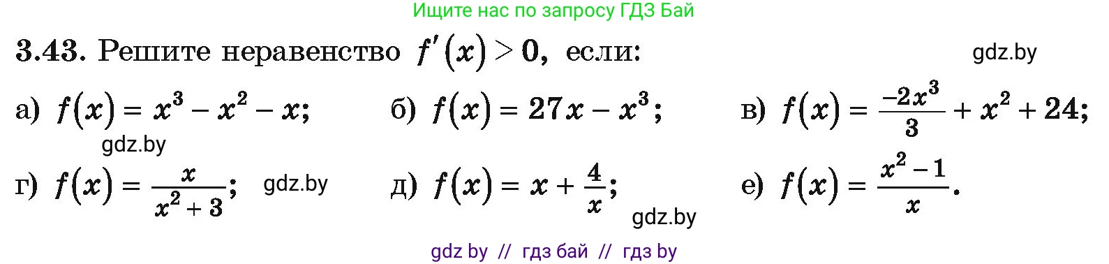 Алгебра, 10 класс Учебник, авторы: Арефьева Ирина Глебовна, Пирютко Ольга Николаевна, издательство Народная асвета, Минск, 2019, голубого цвета, страница 236, номер 3.43, Условие