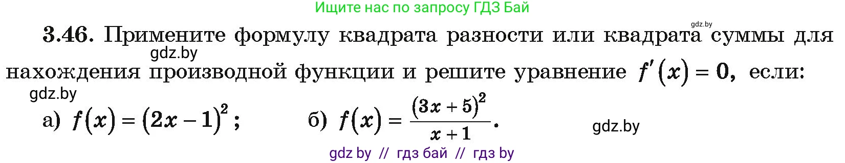 Алгебра, 10 класс Учебник, авторы: Арефьева Ирина Глебовна, Пирютко Ольга Николаевна, издательство Народная асвета, Минск, 2019, голубого цвета, страница 237, номер 3.46, Условие