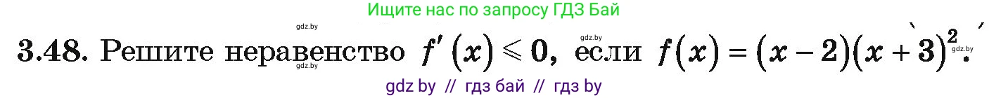 Алгебра, 10 класс Учебник, авторы: Арефьева Ирина Глебовна, Пирютко Ольга Николаевна, издательство Народная асвета, Минск, 2019, голубого цвета, страница 237, номер 3.48, Условие