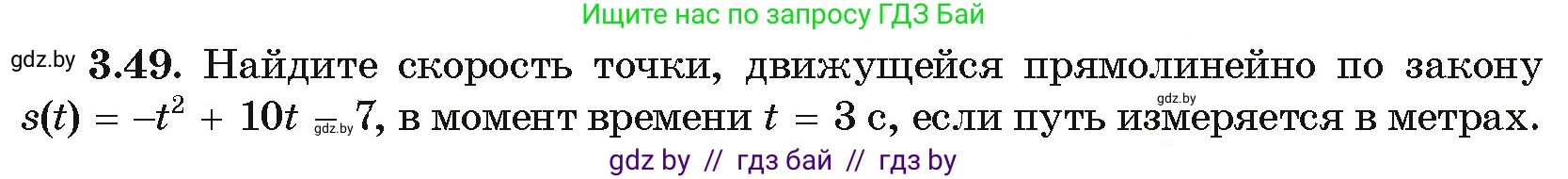 Алгебра, 10 класс Учебник, авторы: Арефьева Ирина Глебовна, Пирютко Ольга Николаевна, издательство Народная асвета, Минск, 2019, голубого цвета, страница 237, номер 3.49, Условие