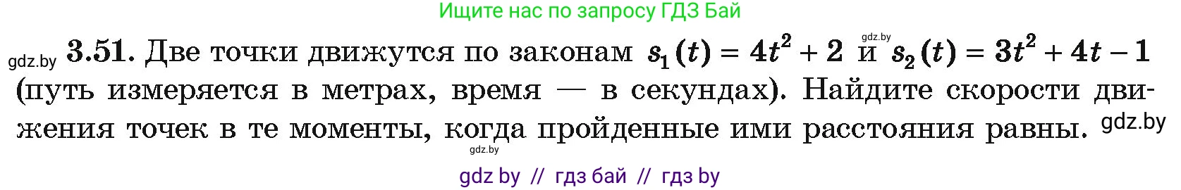 Алгебра, 10 класс Учебник, авторы: Арефьева Ирина Глебовна, Пирютко Ольга Николаевна, издательство Народная асвета, Минск, 2019, голубого цвета, страница 237, номер 3.51, Условие