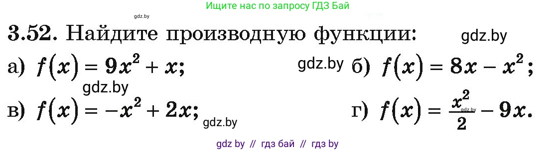 Алгебра, 10 класс Учебник, авторы: Арефьева Ирина Глебовна, Пирютко Ольга Николаевна, издательство Народная асвета, Минск, 2019, голубого цвета, страница 237, номер 3.52, Условие