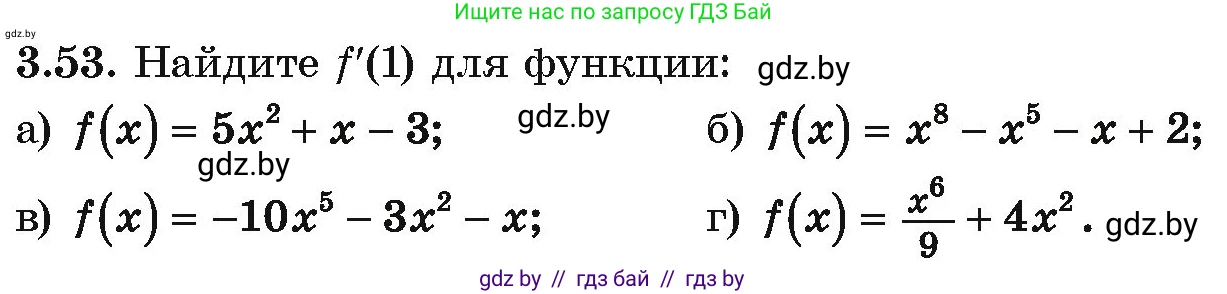 Алгебра, 10 класс Учебник, авторы: Арефьева Ирина Глебовна, Пирютко Ольга Николаевна, издательство Народная асвета, Минск, 2019, голубого цвета, страница 237, номер 3.53, Условие