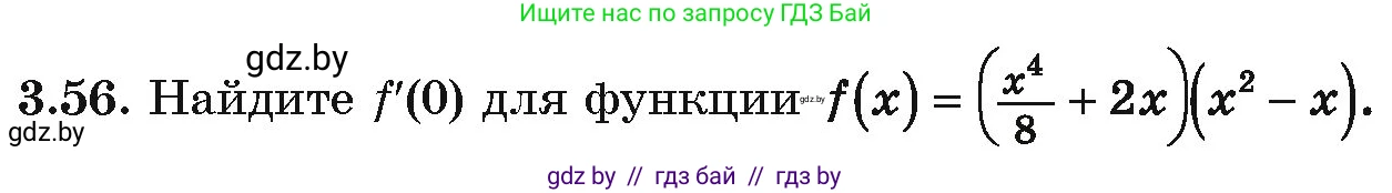 Алгебра, 10 класс Учебник, авторы: Арефьева Ирина Глебовна, Пирютко Ольга Николаевна, издательство Народная асвета, Минск, 2019, голубого цвета, страница 238, номер 3.56, Условие