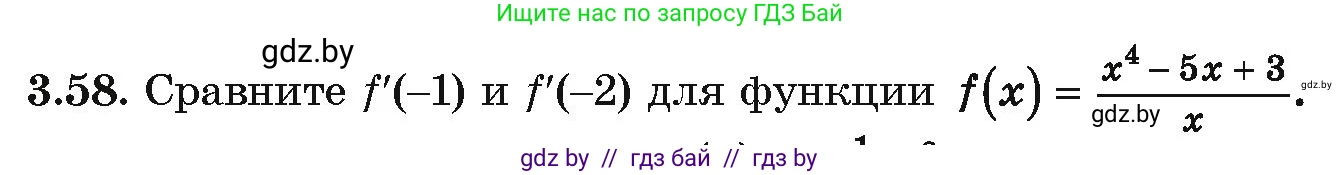 Алгебра, 10 класс Учебник, авторы: Арефьева Ирина Глебовна, Пирютко Ольга Николаевна, издательство Народная асвета, Минск, 2019, голубого цвета, страница 238, номер 3.58, Условие