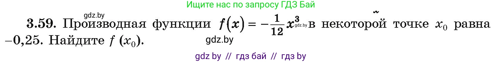 Алгебра, 10 класс Учебник, авторы: Арефьева Ирина Глебовна, Пирютко Ольга Николаевна, издательство Народная асвета, Минск, 2019, голубого цвета, страница 238, номер 3.59, Условие