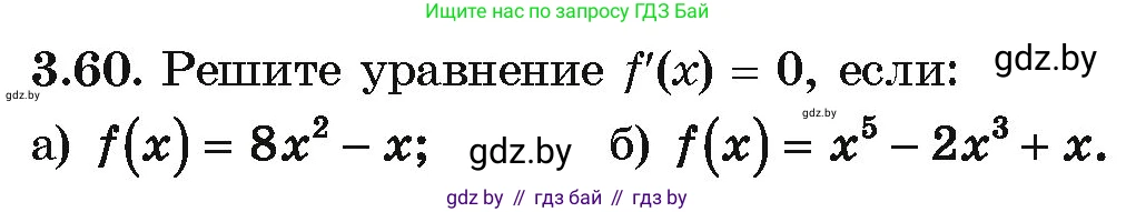 Алгебра, 10 класс Учебник, авторы: Арефьева Ирина Глебовна, Пирютко Ольга Николаевна, издательство Народная асвета, Минск, 2019, голубого цвета, страница 238, номер 3.60, Условие