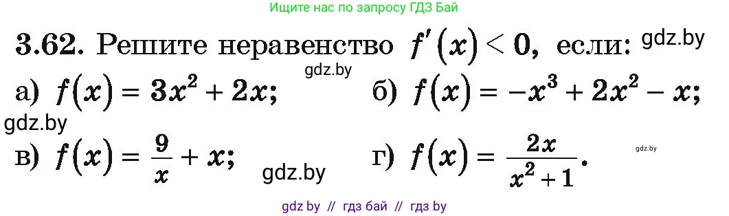 Алгебра, 10 класс Учебник, авторы: Арефьева Ирина Глебовна, Пирютко Ольга Николаевна, издательство Народная асвета, Минск, 2019, голубого цвета, страница 238, номер 3.62, Условие