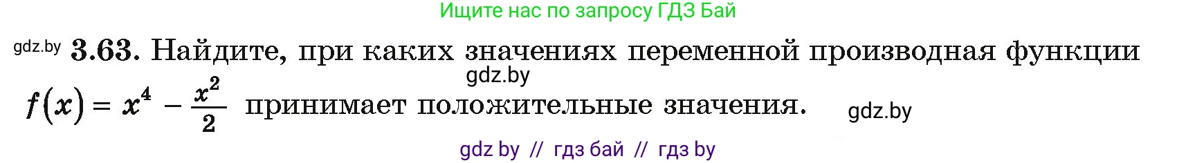 Алгебра, 10 класс Учебник, авторы: Арефьева Ирина Глебовна, Пирютко Ольга Николаевна, издательство Народная асвета, Минск, 2019, голубого цвета, страница 238, номер 3.63, Условие
