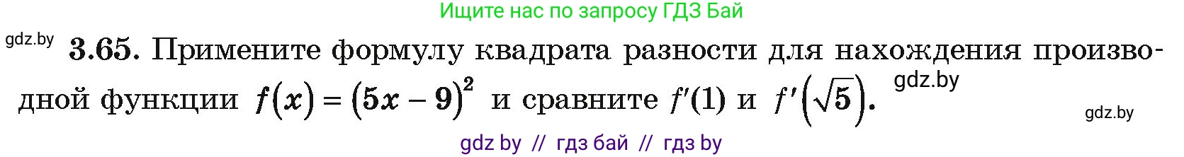Алгебра, 10 класс Учебник, авторы: Арефьева Ирина Глебовна, Пирютко Ольга Николаевна, издательство Народная асвета, Минск, 2019, голубого цвета, страница 238, номер 3.65, Условие