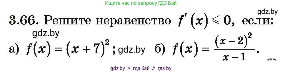 Алгебра, 10 класс Учебник, авторы: Арефьева Ирина Глебовна, Пирютко Ольга Николаевна, издательство Народная асвета, Минск, 2019, голубого цвета, страница 238, номер 3.66, Условие