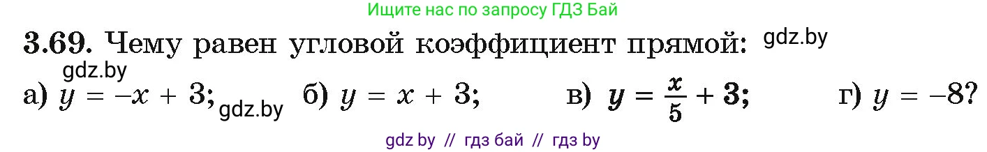 Алгебра, 10 класс Учебник, авторы: Арефьева Ирина Глебовна, Пирютко Ольга Николаевна, издательство Народная асвета, Минск, 2019, голубого цвета, страница 239, номер 3.69, Условие