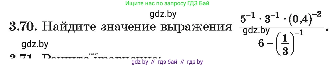 Алгебра, 10 класс Учебник, авторы: Арефьева Ирина Глебовна, Пирютко Ольга Николаевна, издательство Народная асвета, Минск, 2019, голубого цвета, страница 239, номер 3.70, Условие