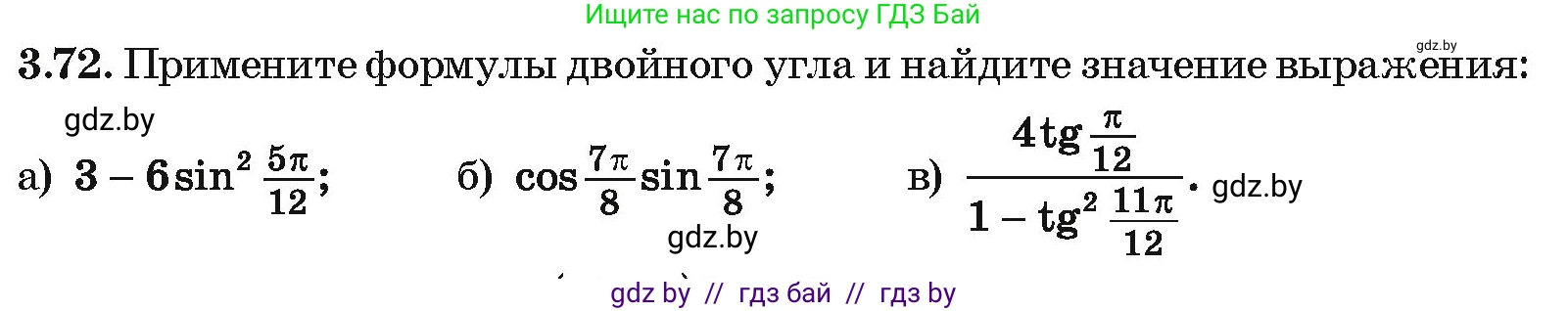 Алгебра, 10 класс Учебник, авторы: Арефьева Ирина Глебовна, Пирютко Ольга Николаевна, издательство Народная асвета, Минск, 2019, голубого цвета, страница 239, номер 3.72, Условие