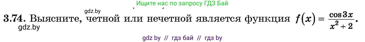 Алгебра, 10 класс Учебник, авторы: Арефьева Ирина Глебовна, Пирютко Ольга Николаевна, издательство Народная асвета, Минск, 2019, голубого цвета, страница 239, номер 3.74, Условие