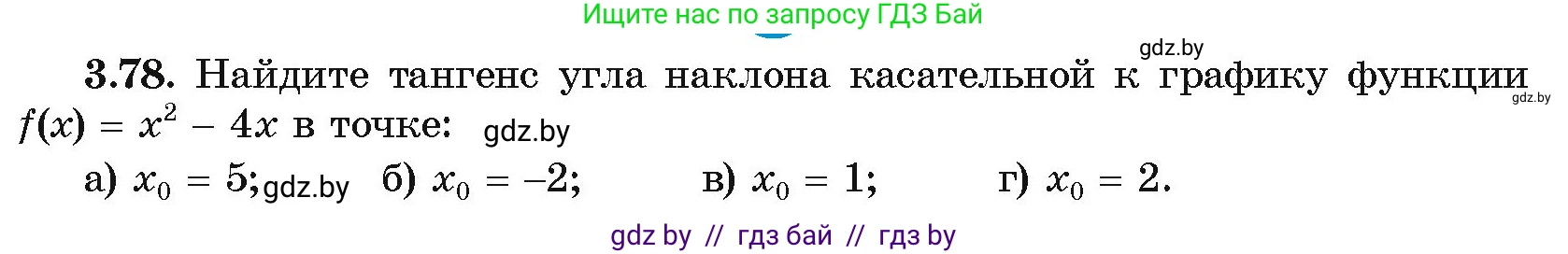 Алгебра, 10 класс Учебник, авторы: Арефьева Ирина Глебовна, Пирютко Ольга Николаевна, издательство Народная асвета, Минск, 2019, голубого цвета, страница 251, номер 3.78, Условие