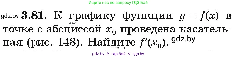 Алгебра, 10 класс Учебник, авторы: Арефьева Ирина Глебовна, Пирютко Ольга Николаевна, издательство Народная асвета, Минск, 2019, голубого цвета, страница 252, номер 3.81, Условие