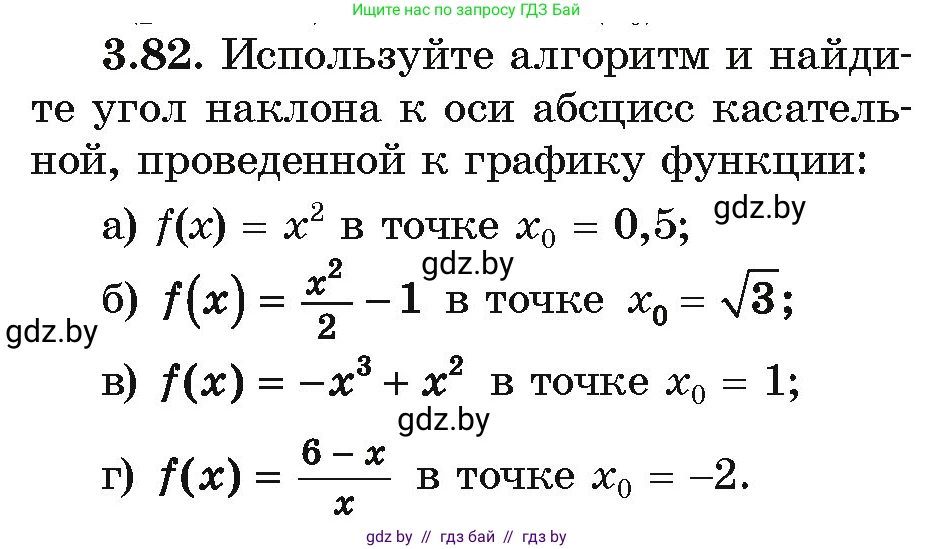 Алгебра, 10 класс Учебник, авторы: Арефьева Ирина Глебовна, Пирютко Ольга Николаевна, издательство Народная асвета, Минск, 2019, голубого цвета, страница 252, номер 3.82, Условие