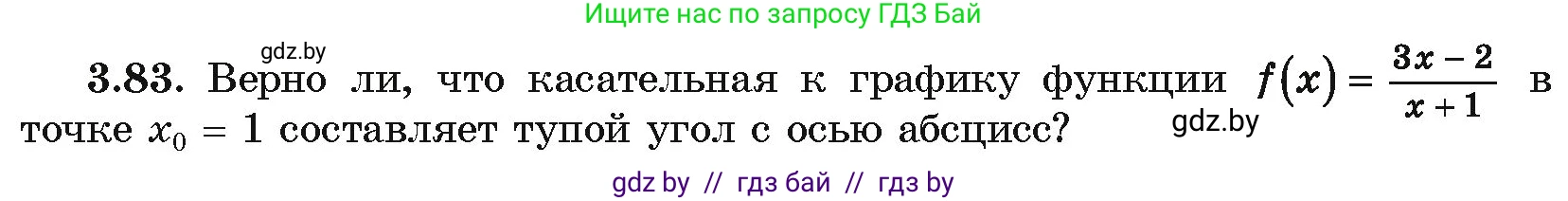 Алгебра, 10 класс Учебник, авторы: Арефьева Ирина Глебовна, Пирютко Ольга Николаевна, издательство Народная асвета, Минск, 2019, голубого цвета, страница 252, номер 3.83, Условие